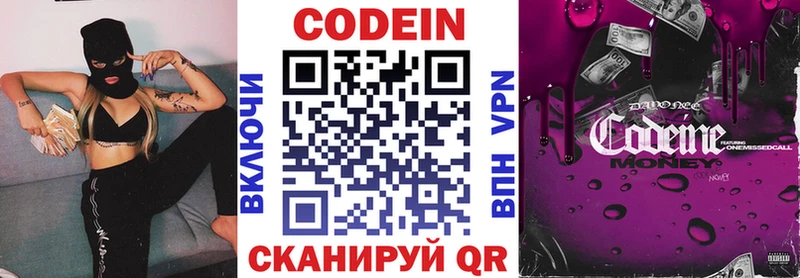 Codein напиток Lean (лин)  Чапаевск 
